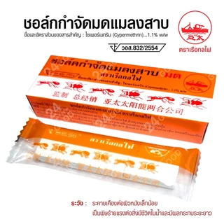 ยาฆ่ามด กำจัดมด ชอล์กขีด ตรา เรือกลไฟ (มด) แท่ง