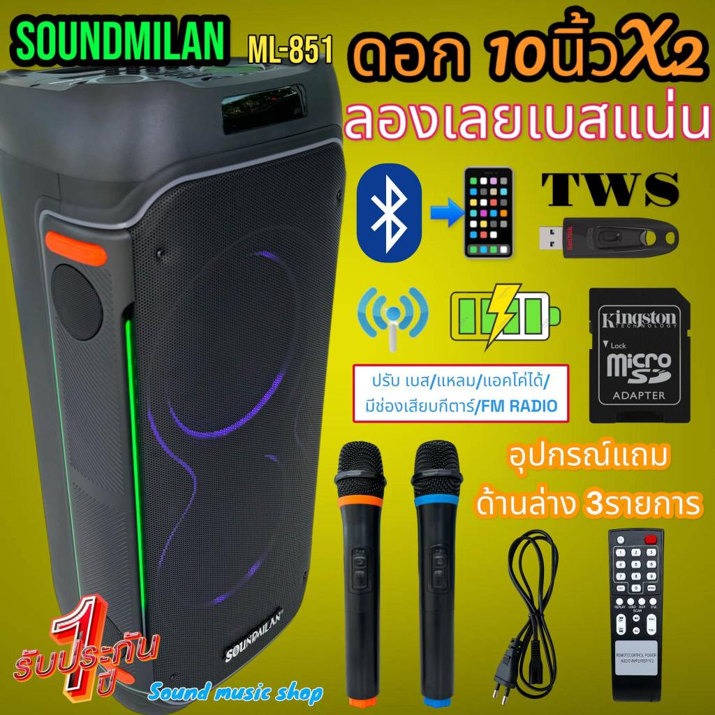 SOUNDMILAN ลำโพงบลูทูธ ขนาดยักษ์ ลำโพงพกพา 10 นิ้ว x2ดอก แสงสีวิบวับ เปลี่ยนโหมดไฟได้ 8000 W PMPO รุ