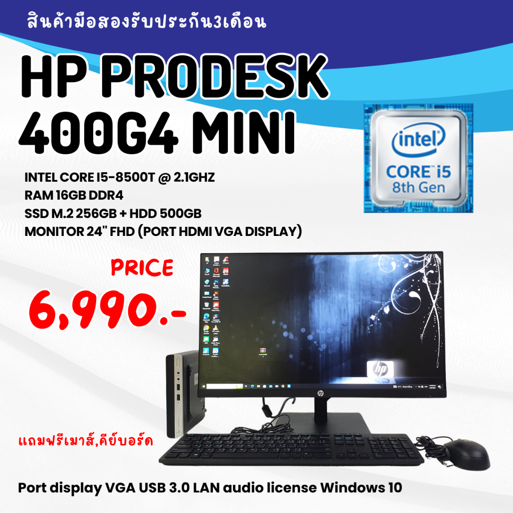 คอมพิวเตอร์ไซส์เล็ก HP Prodesk 400g4 mini หน้าจอขนาด 24นิ้วFHD น้ำหนักเบาประหยัดพื้นที่ แถมฟรีเมาส์ค