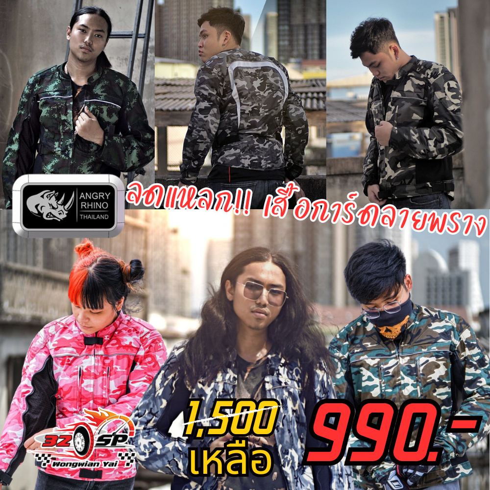เสื้อการ์ดลายพราง RHINO สุดเท่ห์!!! ส่งไว!! 320SP.วงเวียนใหญ่!!