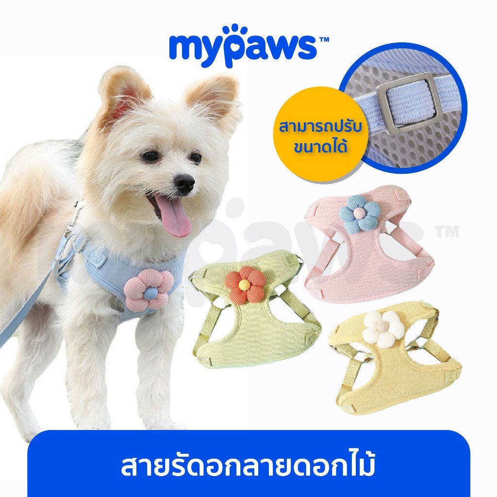 [ เข้าร่วม E-Tax]My Paws สายจูงหมาแมว เชือกจูงหมาแมว พาไปเดินเล่นได้ ลายน่ารัก ใส่แล้วสบายไม่อึดอัด แถมสายจูงให้ด้วย