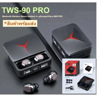 หูฟังบลูทูธTWS รุ่น M90 Pro บลูทูธ5.3 TWS หูฟังไร้สาย IPX6 กันน้ำ หูฟังสเตอริโอ หูฟังลดเสียงรบกวน ไมโครโฟน HD คู่