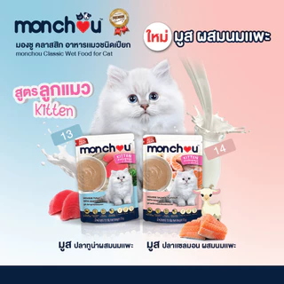monchou มองชู อาหารแมวชนิดเปียก 70 กรัม [1 กล่อง (12 ซอง)]