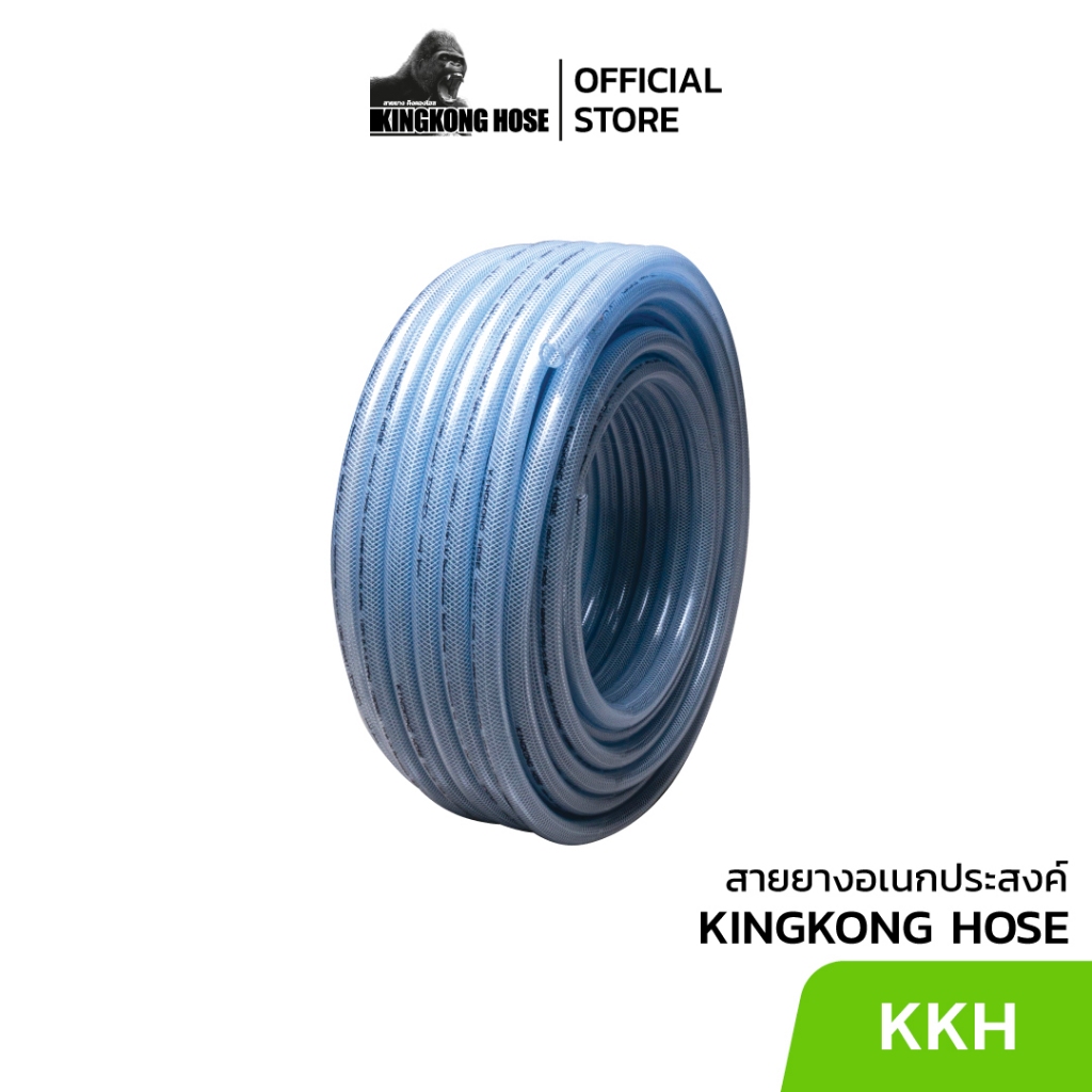 KINGKONG สายยางใยด้าย PVC เกรดดี เนื้อเด้ง นิ่มนาน ทนทาน