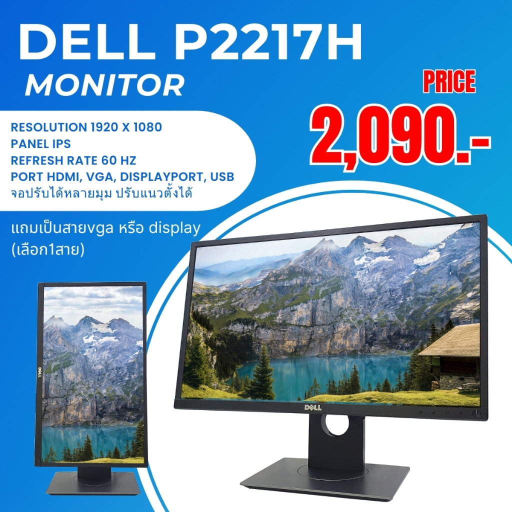 จอคอมพิวเตอร์ Dell 22นิ้ว รุ่นP2217H LCD LED-backlit IPS FHD หมุนจอเป็นแนวตั้งได้,ปรับขึ้น-ลงได้ สายไฟ สายจอ