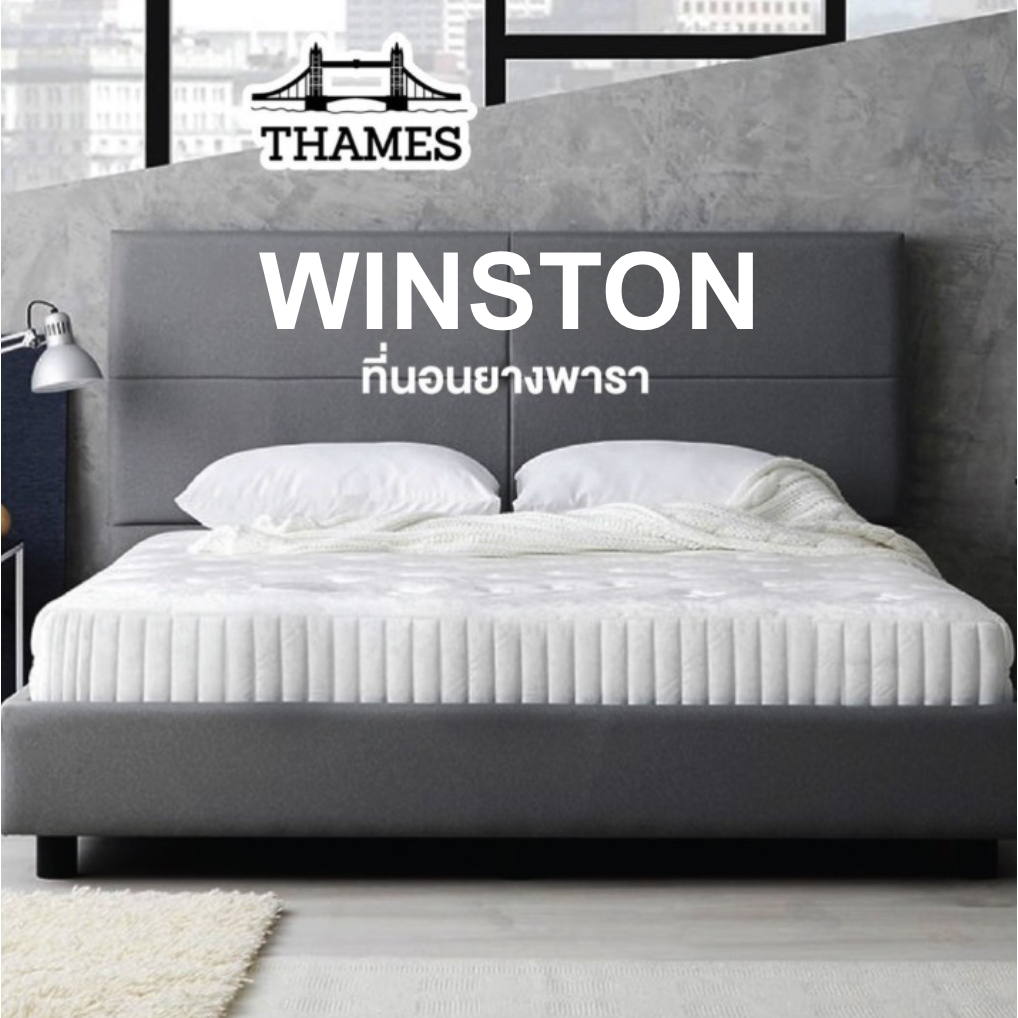 Thames ที่นอนยางพาราแท้ Winston สำหรับคนชอบที่นอนแน่น ไม่ยุบแน่นอน แก้ปวดหลัง แก้ปวดเมื่อย ช่วยรองรับสรีระ