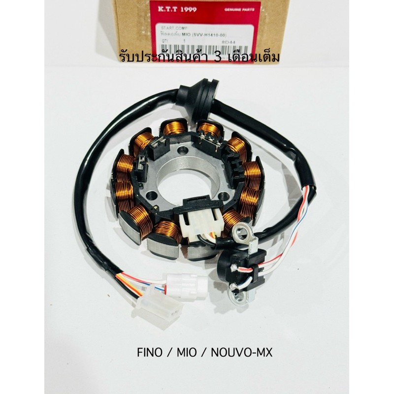 ฟิลคอยล์ มัดไฟ YAMAHA - MIO / FINO ￼(รหัส 5VV) มัดข้าวต้ม มีโอ ฟีโน่ ตัวเก่าคาบูเรเตอร์ (รับประกันสินค้า 3 เดือนเต็ม)
