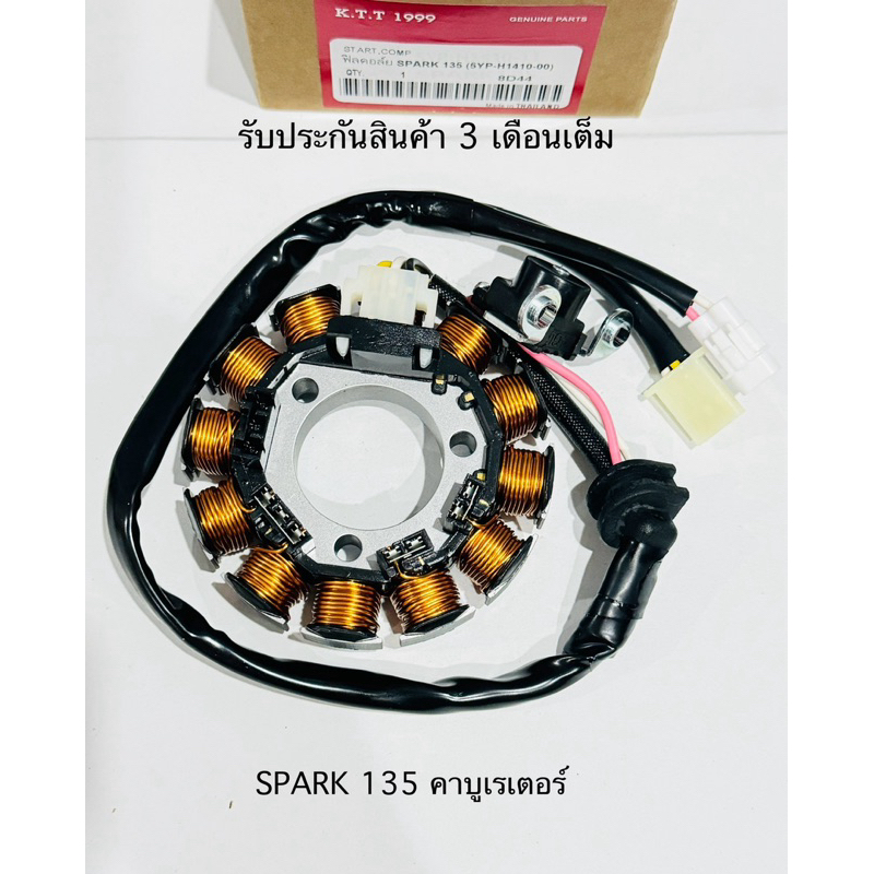 มัดไฟ SPARK 135 ฟิลคอยล์ สปาร์ค 135 (คาบูเรเตอร์ ) สินค้าตรงรุ่น รหัส 5YP รับประกัน 3 เดือนเต็ม