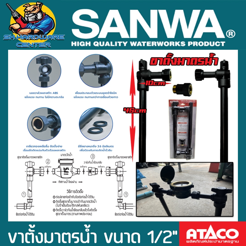 ขาตั้งมาตรน้ำ มาตราฐานการประปา ขนาดเกลียว 1/2"(4หุล) ขาสูง 45เซนติดเมตร ขากว้าง 10เซนติเมตร ATACO
