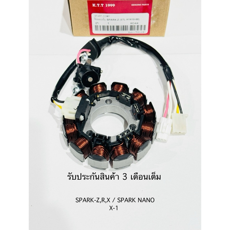 ✅ฟิลคอยล์ มัดไฟ YAMAHA SPARK-Z,SPARK NANO , X-1 ใช้ร่วมกัน( รหัส 5TL ) รับประกันสินค้า 3 เดือนเต็ม