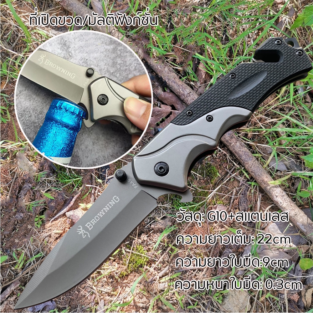 BROWNING 22cm FA49 มีดพับ เครื่องมือกลางแจ้ง ความแข็งสูง อุปกรณ์เดินป่า
