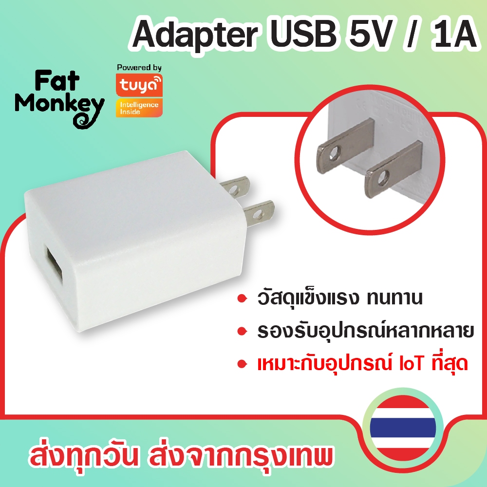 Adapter อแดปเตอร์ 5V 1A หัวชาร์จ สามารถใช้กับ Universal Remote และอุปกรณ์ IoT อื่นๆ