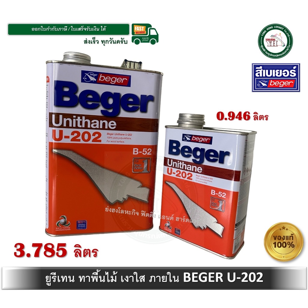 Beger Unithane B-52 เบเยอร์ ยูนีเทน B-52 สีทาพื้นไม้ภายใน U-202 ขนาดแกลลอน และ 1/4 ทินเนอร์ M-44