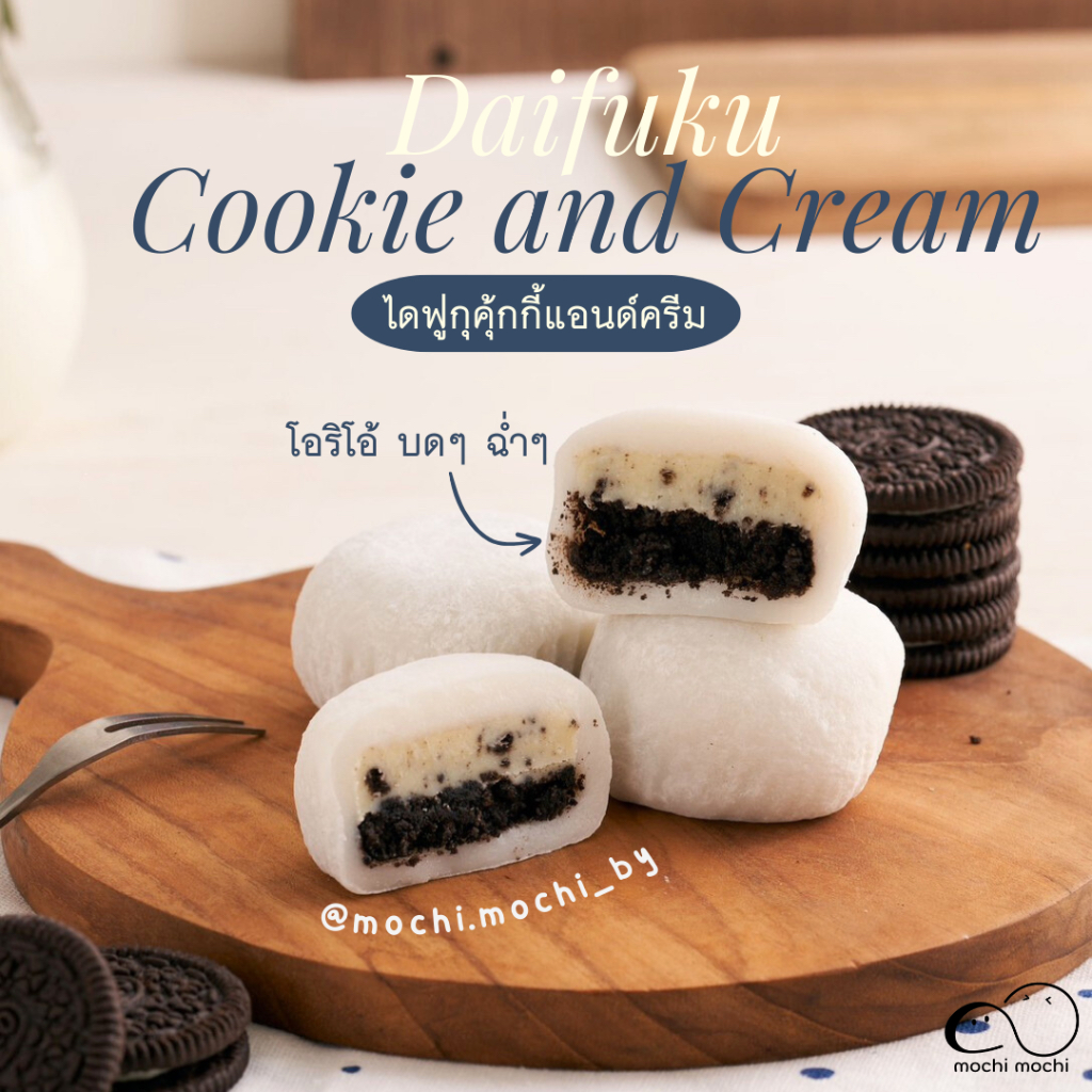 ไดฟูกุ คุกกี้ แอน์ ครีม Daifuku cookie and cream ชิ้นใหญ่มาก