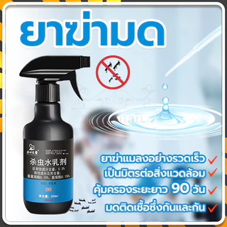 ยาฉีดมดในบ้าน 1 สเปรย์ ฆ่ามดได้ผล ฆ่ามดทั่วไปหลายชนิด ปลอดภัยต่อคน 300ML สเปรย์ฟิล์มขึ้นรูป ปกป้องยาวนาน