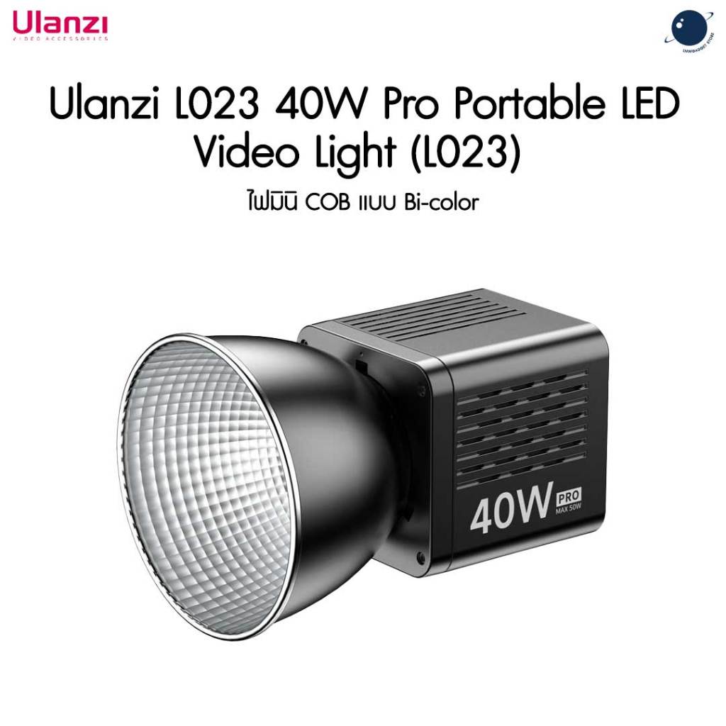 Ulanzi L023 40W Pro Portable LED Video Light L023 ไฟมินิ COB แบบ Bi-color ประกันศูนย์ไทย (ไม่รวมที่ช