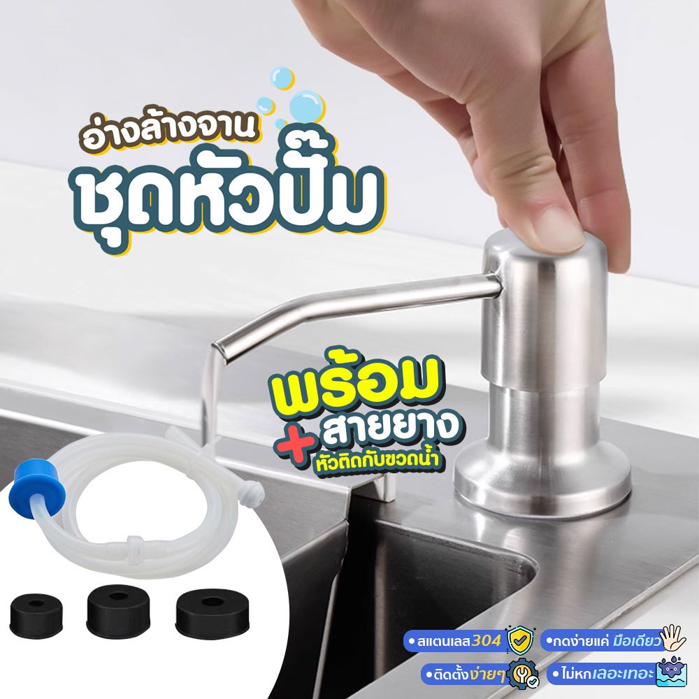 ชุดหัวปั๊ม วัสดุสแตนเลส สําหรับอ่างล้างจาน ติดตั้งง่าย ใช้งานสะดวก SP004