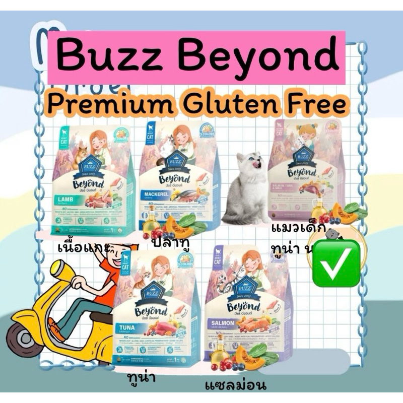 พร้อมส่ง buzz beyond 1kg พรีเมี่ยม