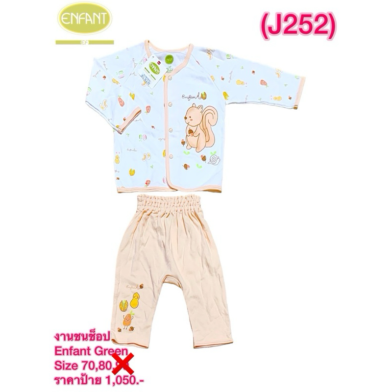 ชุดนอนนอน Enfant Green New Collection