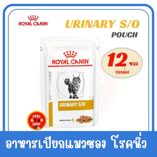 ((ยกกล่อง 85 g.X12 ซอง)) Royal canin Urinary S/O with Chicken pouch Exp.27/01/2027