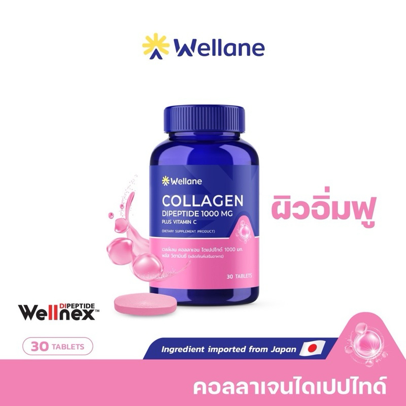 WELLANE Collagen Dipeptide 1000 mg plus Vitamin C - อาหารเสริมผิวอิ่มฟู ชุ่มชื้น