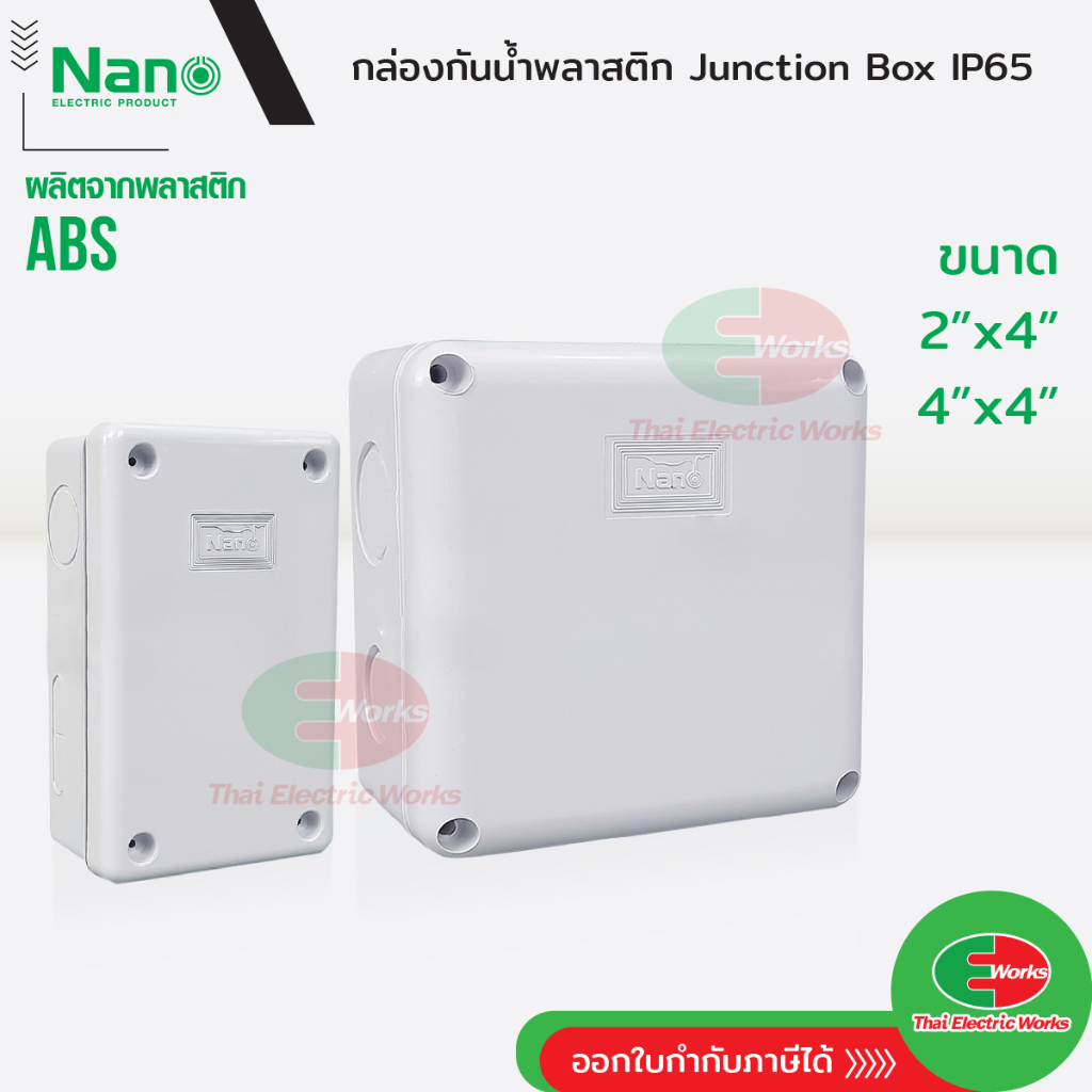 Nano กล่องกันน้ำบ็อกลอย กล่องเก็บสายไฟ กล่องกันน้ำ บ๊อกกันน้ำ บ๊อคเก็บไฟทนความร้อน มีให้เลือก 2 ขนาด