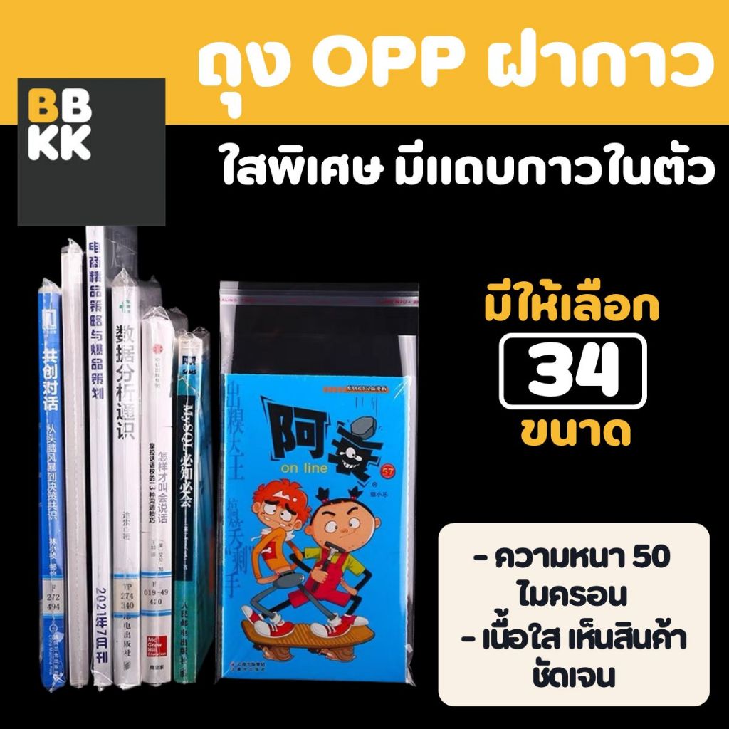 ถุงแก้วฝากาว ถุงฝากาว ถุงใสฝากาว ขนาดกลาง (แพค100ใบ) ซองพลาสติกใส ใส่เสื้อผ้าขาย ซองแก้ว - 2