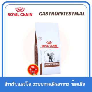 Royal canin Gastro cat ( 2kg) สำหรับแมวท้องเสีย (Exp.03/2027)