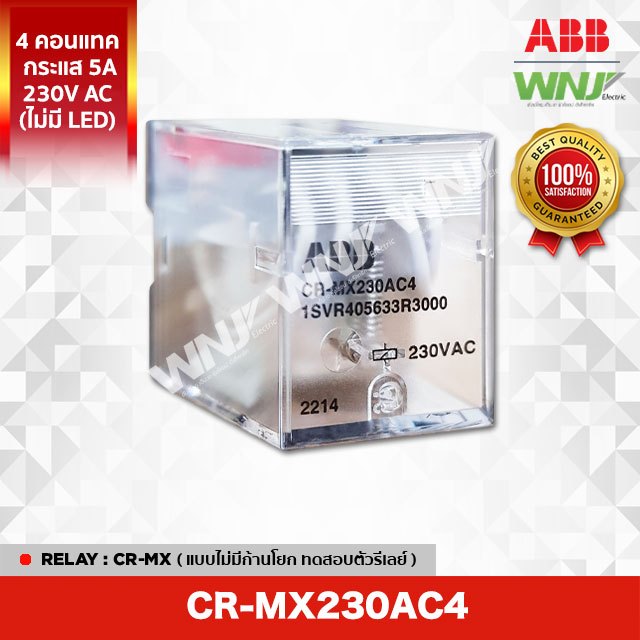 ปลั๊กอินรีเลย์ Relay CR-MX ยี่ห้อ ABB รุ่น CR-MX230AC4