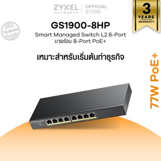 ZYXEL GS1900-8HP สวิตซ์ 8 พอร์ต PoE Power budget 77W GbE Sma…