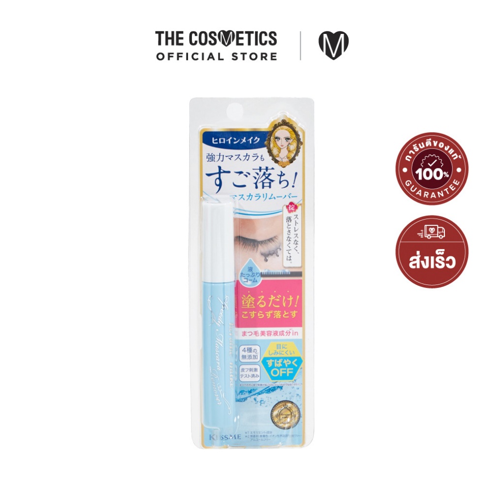 Kiss Me Heroine Make Speedy Mascara Remover 6.6ml มาสคาร่ารีมูฟเวอร์แบบแท่ง