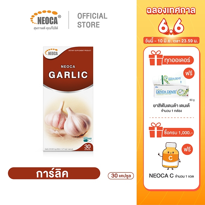 อาหารเสริมน้ำมันกระเทียม NEOCA Garlic นีโอก้า การ์ลิค แคปซูลกระเทียม กระเทียมเม็ด