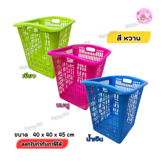 ตะกร้าใส่ของตะกร้าพลาสติกใหญ่ ทรงเหลี่ยม46x44cm ใส่ผ้า ของใช้ ซักผ้า บ้าน ร้านซักรีด พร้อมส่งราคาถูก