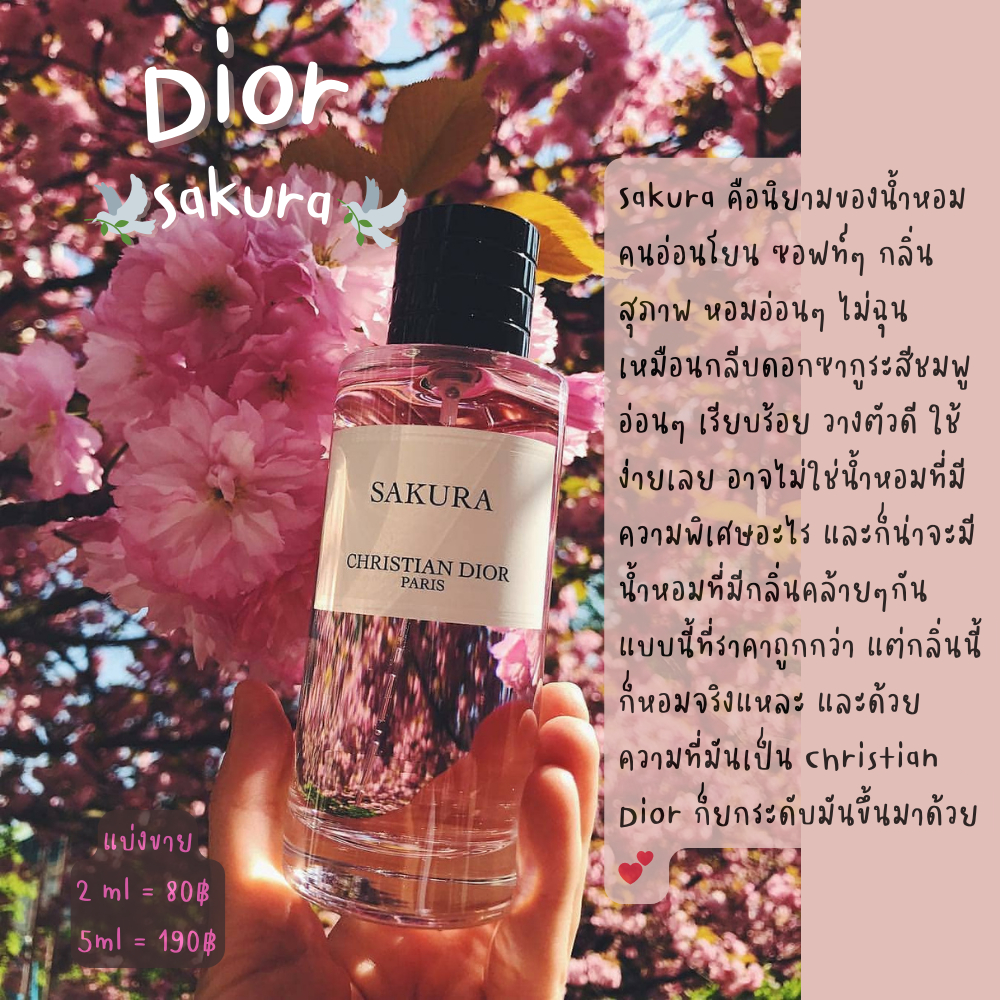 【สินค้าพร้อมส่ง】ของแท้ Sakura ซากุระ ดิ ออ EDP น้ำหอมคนอ่อนโยน แบ่งขายขนาด 2ml/5ml/10ml
