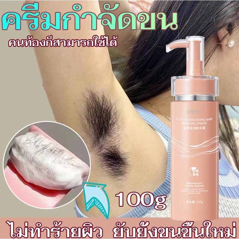 กำจัดขนน้องสาว ครีมกำจัดขน กําจัดขนน้องสาว อ่อนโยนต่อผิว ไม่มีร่องรอย คนท้องใช้ได้ ชะลอขนเจริญเติบโต