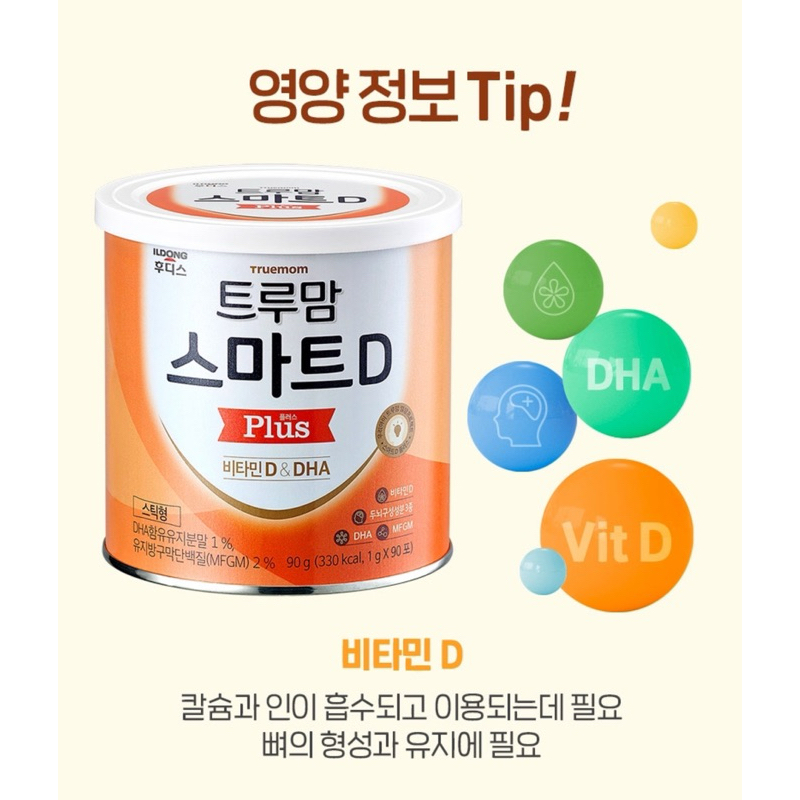 ILDONG FOODIS วิตามินเด็ก แบรนด์อันดับ 1 จากเกาหลี ธาตุเหล็ก วิตามินดี บำรุงสมอง ระบบย่อยอาหาร - รูปที่ 4