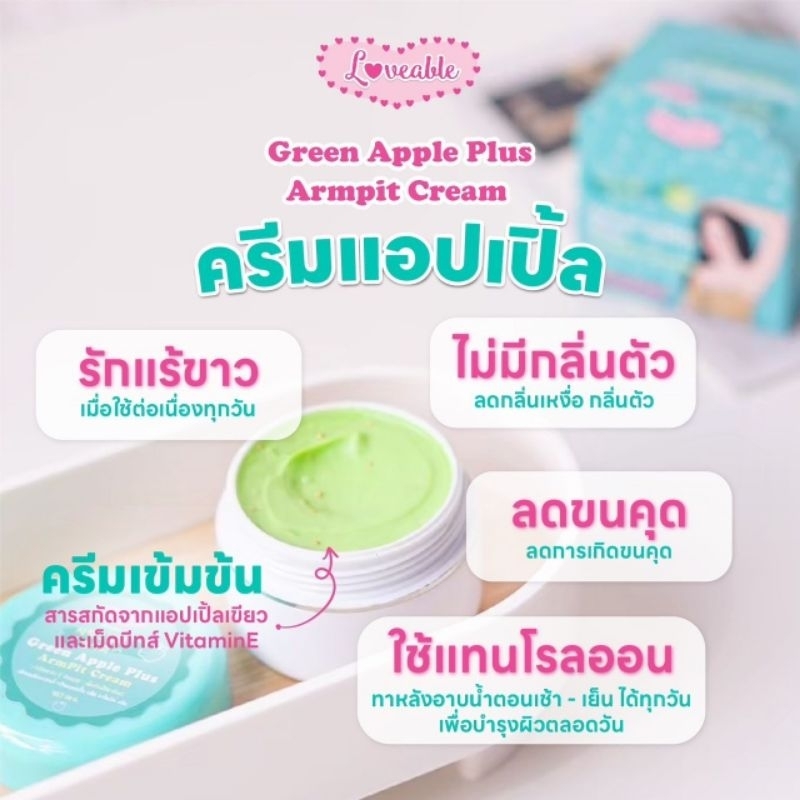ครีมแอปเปิ้ล ขนาด10g
