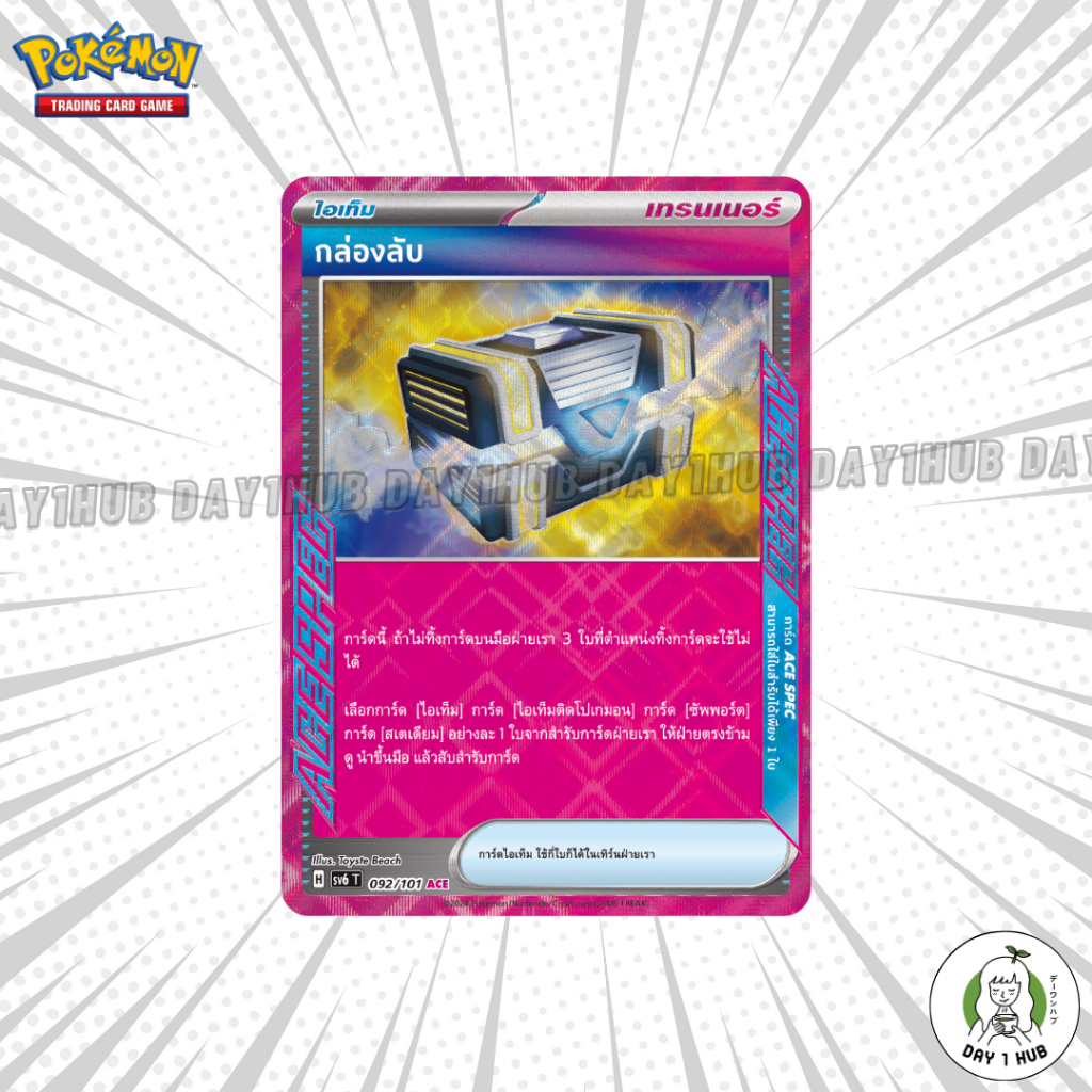 กล่องลับ [ACE SPEC] sv6 092/101 Pokemon TCG [ของแท้]