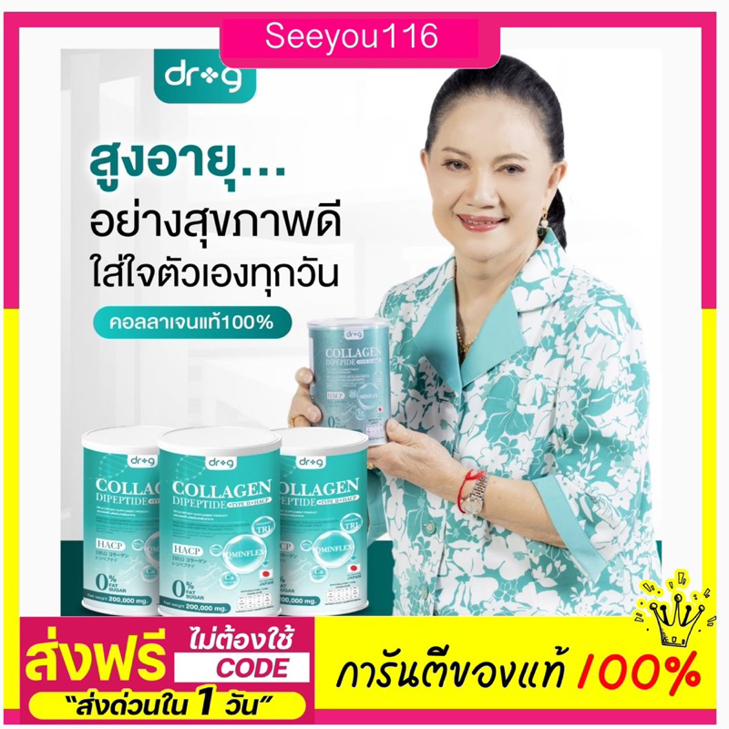ดร.จี คอลลาเจน (ดอกเตอร์จี) DR.G Collagen ขนาด 200 กรัม