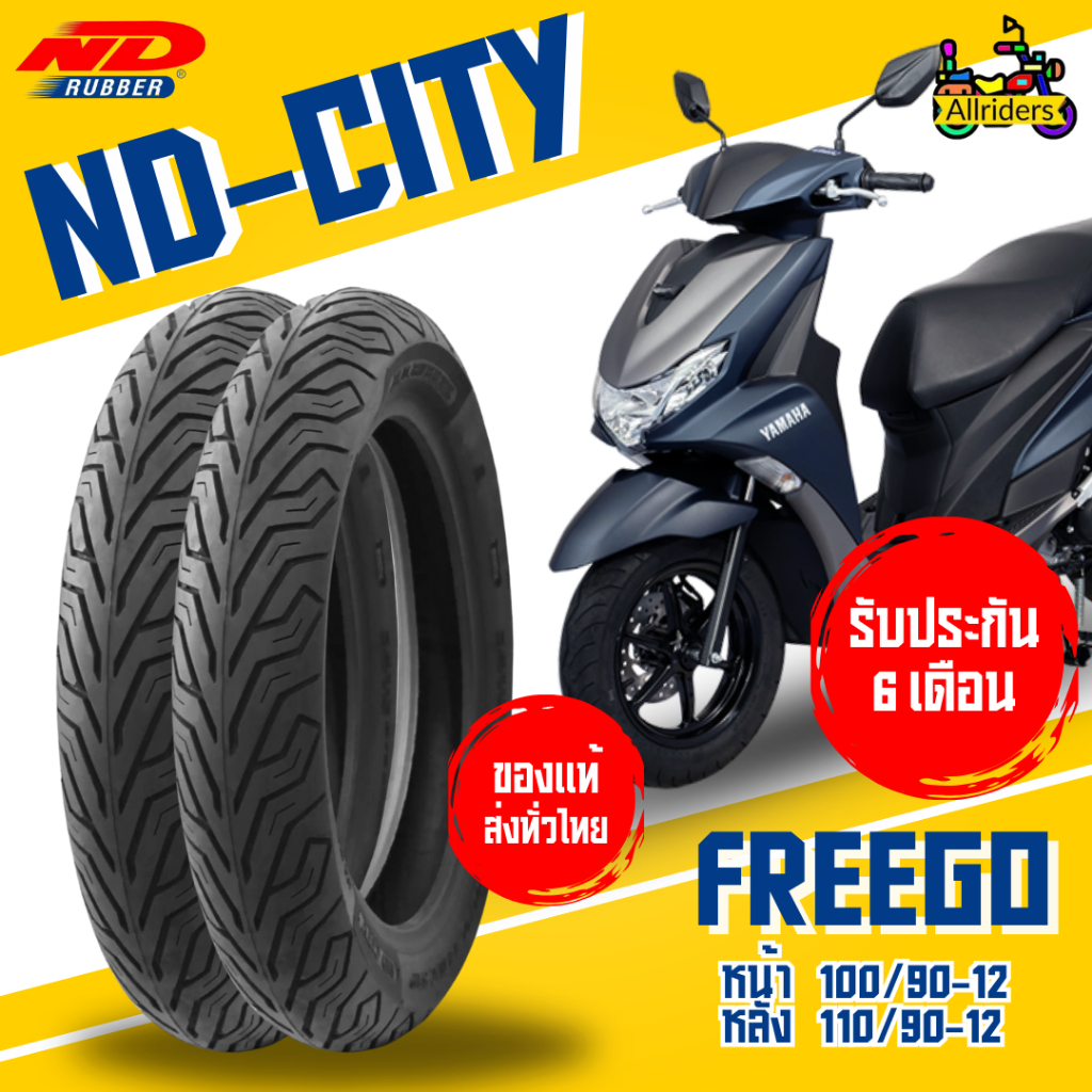ยางนอก Yamaha Freego ยี่ห้อ ND Rubber ลาย ND City หน้า 100/90-12 TL หลัง 110/90-12 TL ไม่ต้องใช้ยางใน