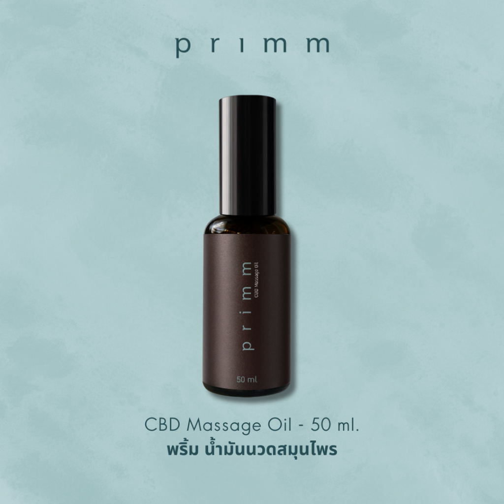 primm CBD Massage Oil พริ้ม น้ำมันนวดสมุนไพร 50 ml