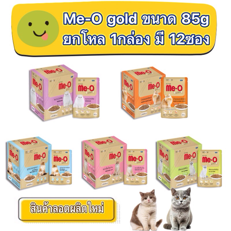 ยกโหล 12 ซอง อาหารเปียกแมวแบบซอง มีโอโกลด์ Me-O Gold ขนาด 85g