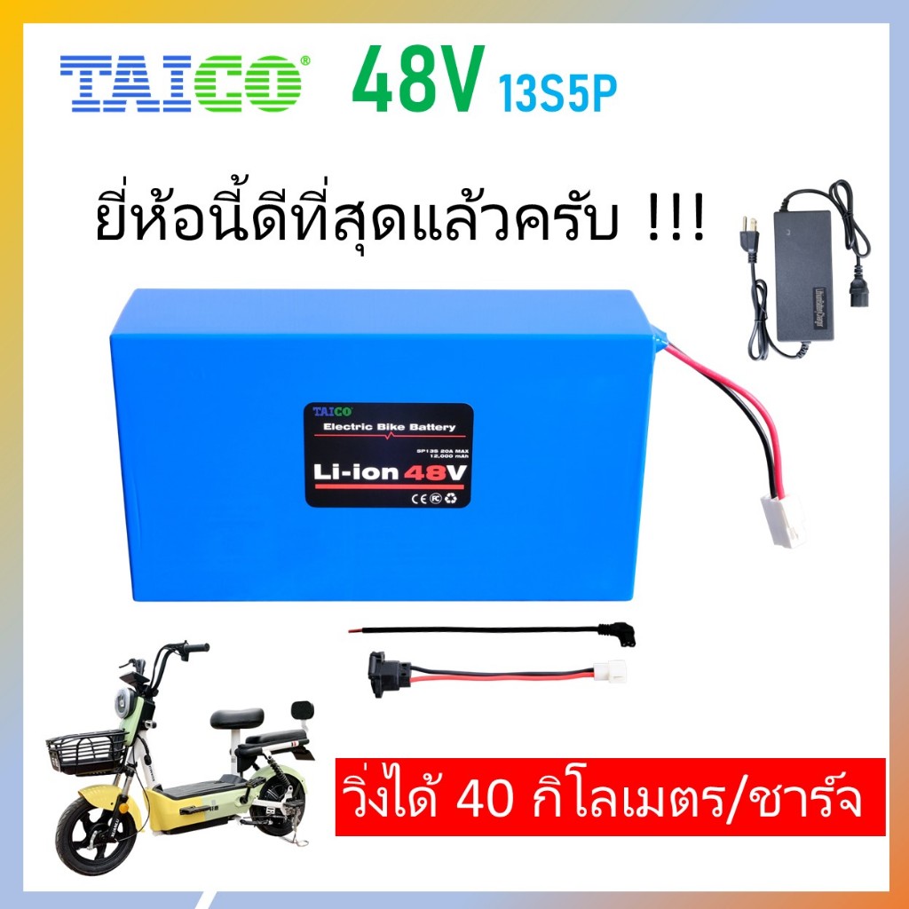 แบตเตอรี่จักรยานไฟฟ้า 48V12Ah (ฟ้า)แบตเตอรี่ลิเที่ยมวิ่งไกล40กิโลใช้แทนแบตเดิมได้น้ำหนักเบาจ่ายไฟแรง