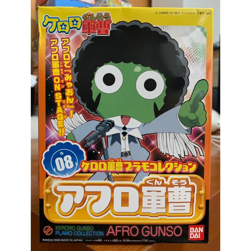 bandai - KERORO AFRO GUNSO มือหนึ่ง KERORO PLAMO COLLECTION 08