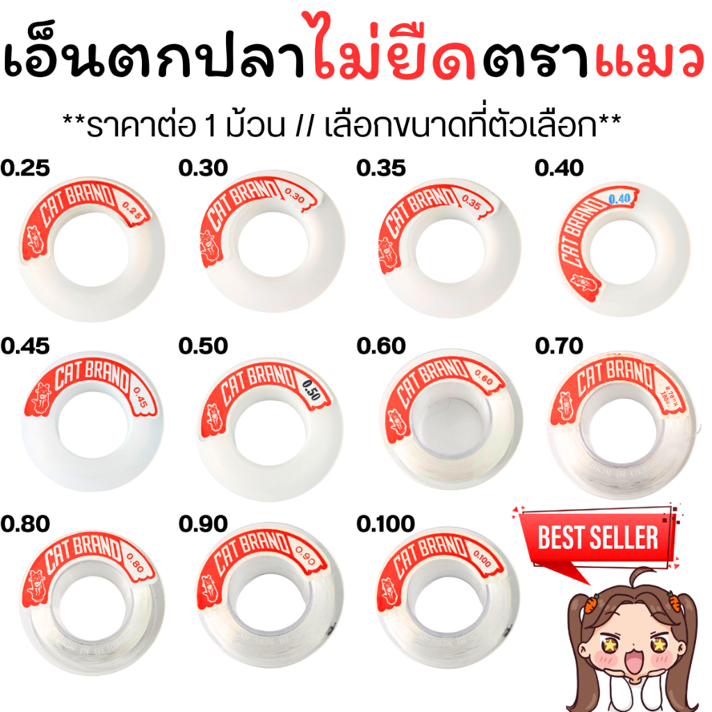 เอ็นตกปลา เอ็นไม่ยืด มีทุกขนาด ม้วนเล็ก ยาว100เมตร แข็งแรง ตกเบ็ด เอ็นร้อย สร้อย สายเอ็น ลูกปัด เอ็นเย็บหนัง ตราแมว KJ