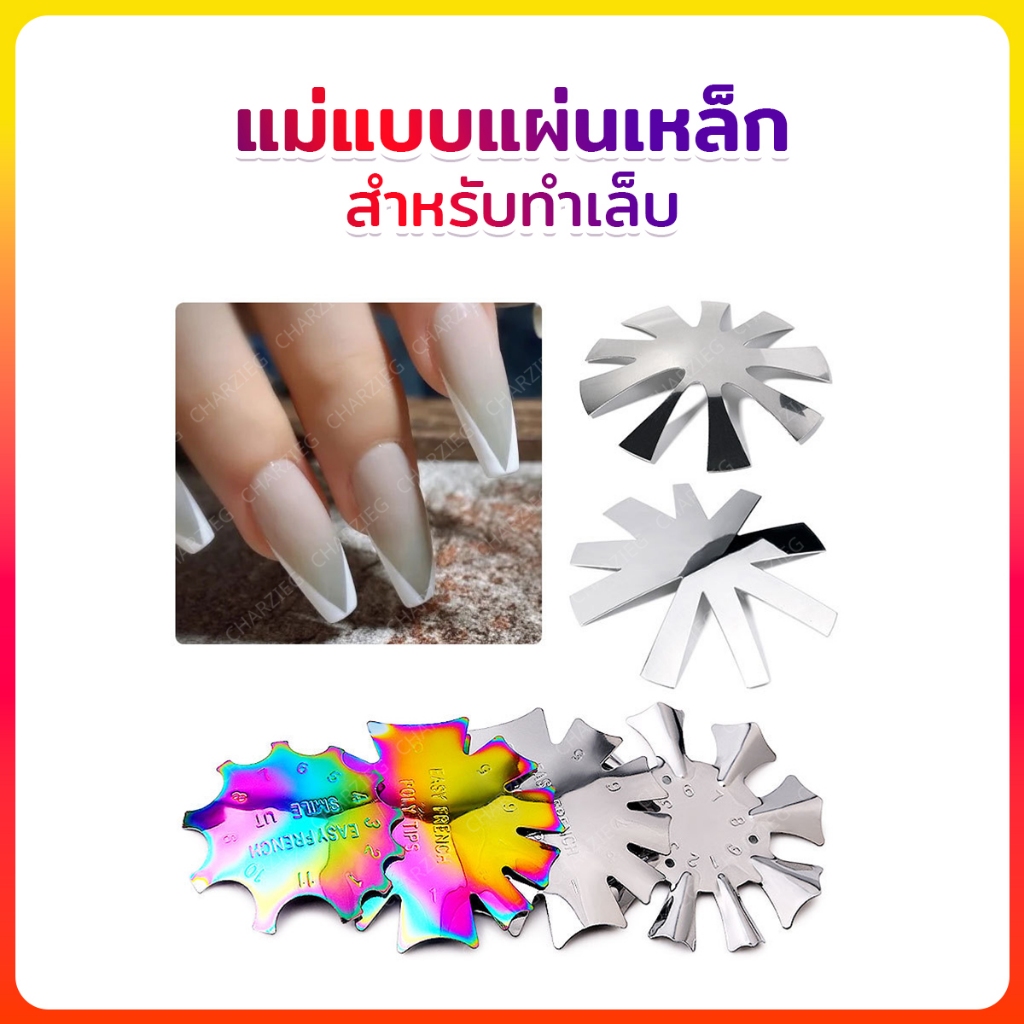 แม่แบบแผ่นเหล็กพลาสติกทำเล็บ เล็บคริสตัล แม่แบบสแตนเลส