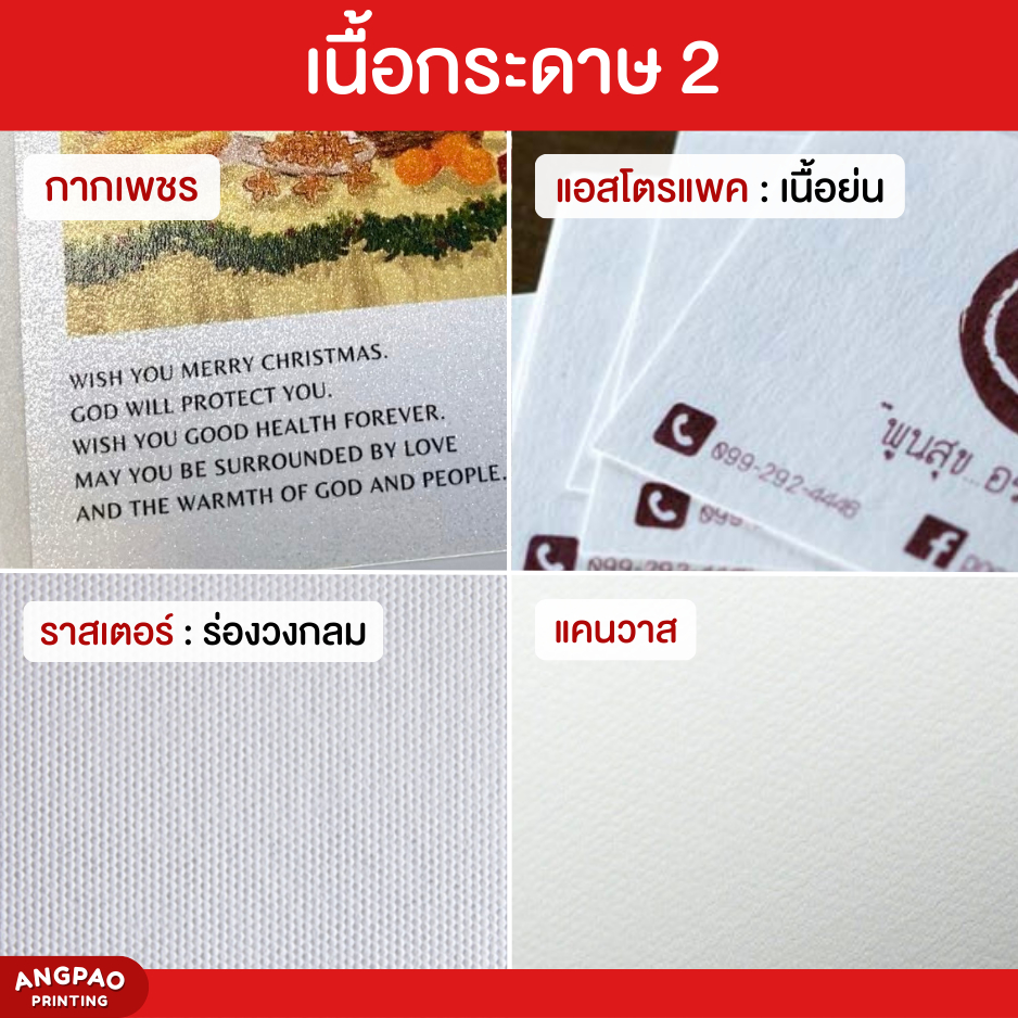 กระดาษตัดตามขนาด โปสเตอร์ โปสการ์ด การ์ดขอบคุณ ที่คั่นหนังสือ นามบัตร โฟโต้การ์ด ส่งรูปมาทางแชท - รูปที่ 2