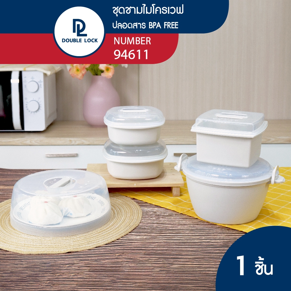 Double Lock Microwave Set พร้อมฝาครอบสำหรับอุ่นอาหาร ชุด 5 ชิ้น รุ่น 94611