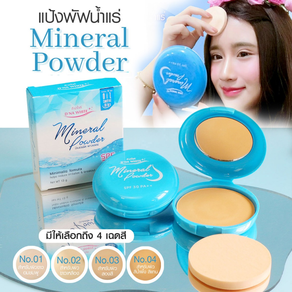 D’ NA White【แป้งพัฟน้ำแร่】ไม่ผสมรองพื้น กันแดด กันน้ำ กันเหงื่อ คุมมัน D’NA White Mineral Powder
