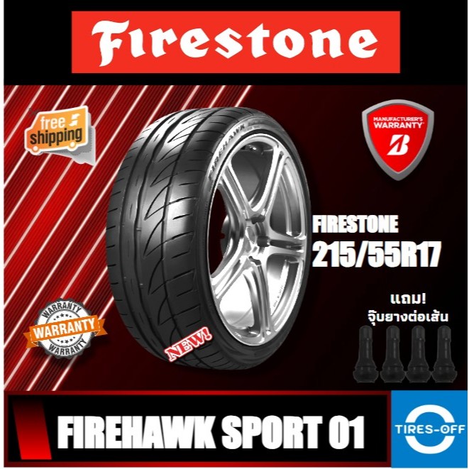 (ส่งฟรี) FIRESTONE 215/55R17 รุ่น FIREHAWK SPORT 01 (1เส้น) FHS1 ยางปี2023 ยางรถยนต์ ขอบ17 ไซส์ 215/